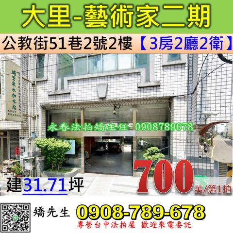 大里拍賣華廈-0