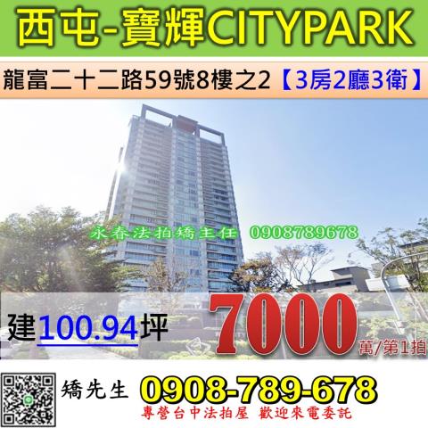 西屯大樓法拍-0