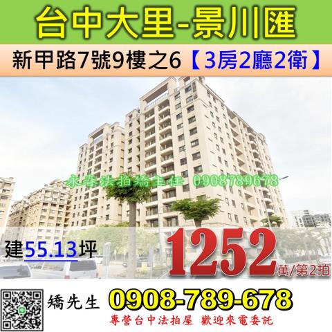 大里大樓拍賣-0