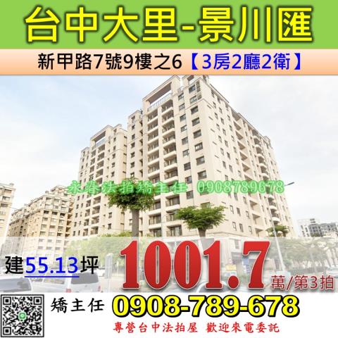 大里大樓拍賣-0