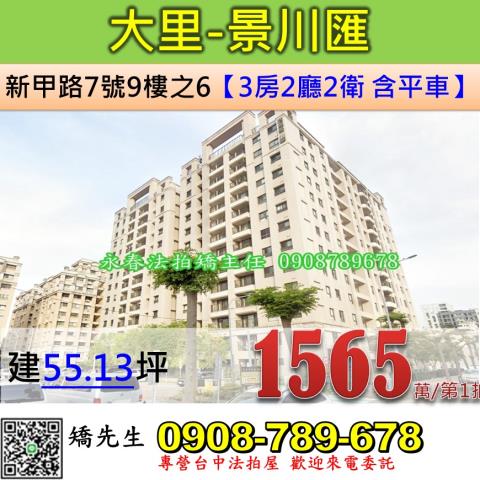 大里大樓拍賣-0