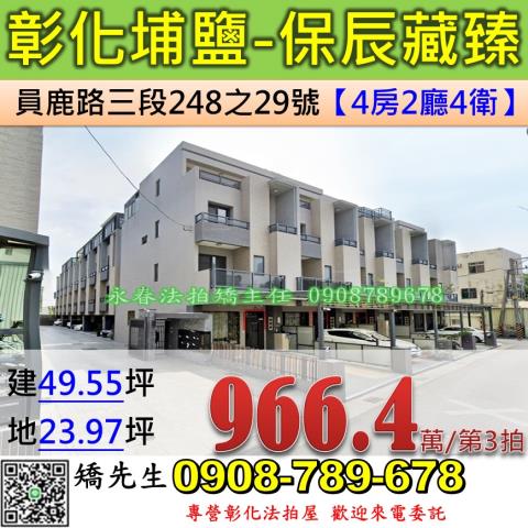 彰化法拍透天-0