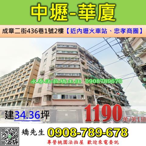 桃園中壢華廈法拍-0