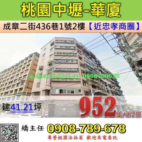 桃園中壢華廈法拍-0