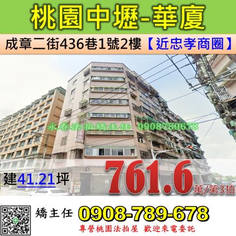 桃園中壢華廈法拍-0