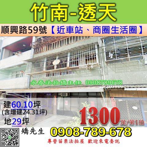 竹南透天法拍-0