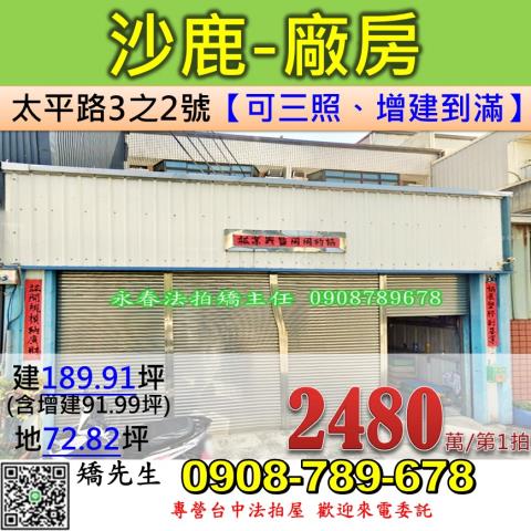台中透天法拍-0