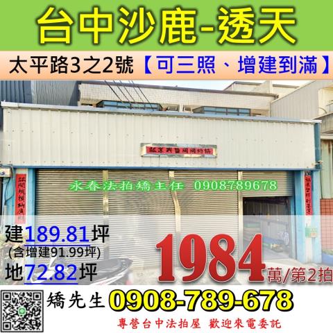 台中透天法拍-0