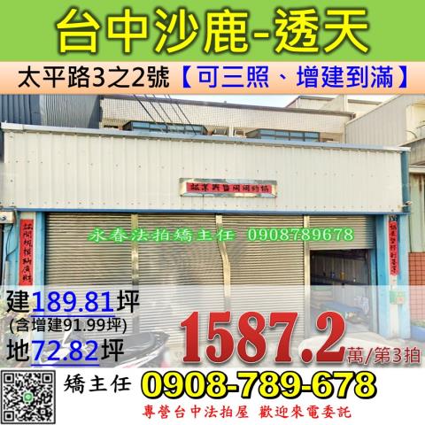 台中透天法拍-0