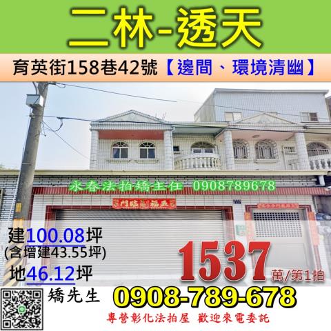彰化二林透天法拍-0