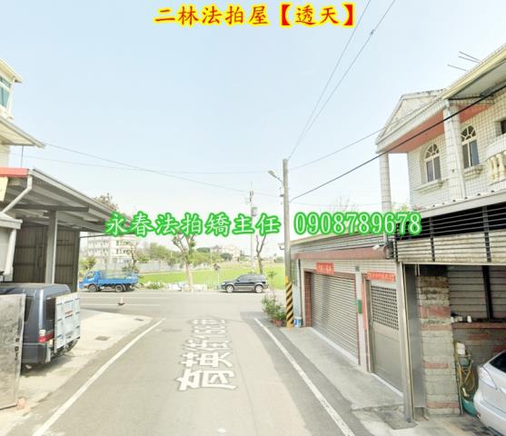 彰化二林透天法拍-3