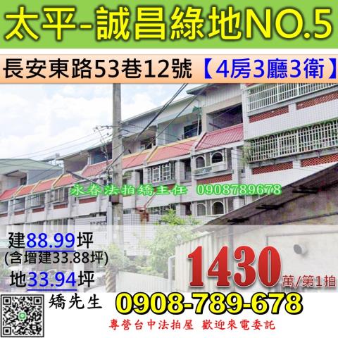 台中透天法拍-0
