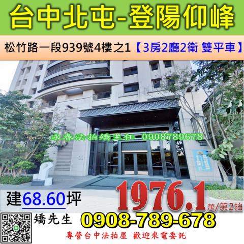 台中北屯大樓法拍-0