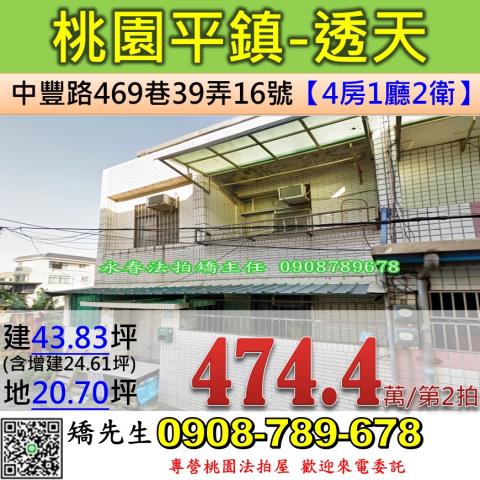 桃園平鎮法拍透天-0