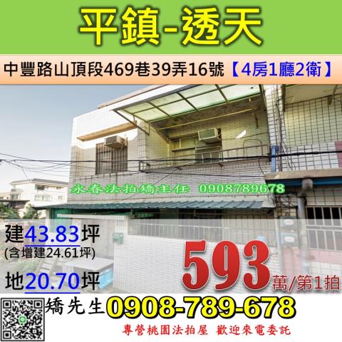 桃園平鎮法拍透天-0