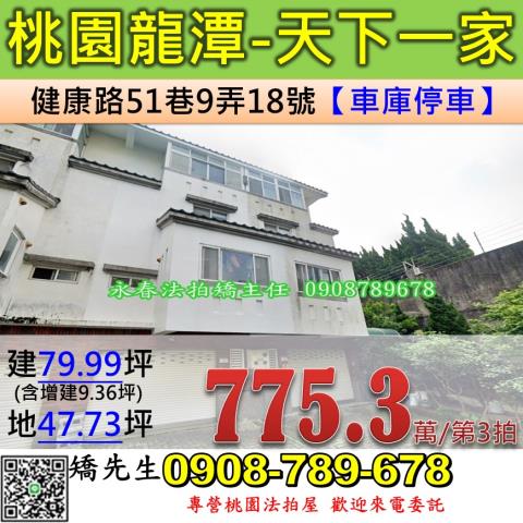 龍潭透天法拍-0