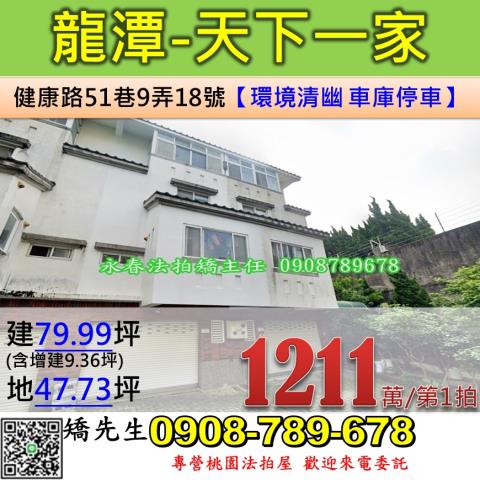 龍潭透天法拍-0