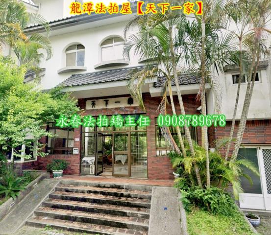 龍潭透天法拍-2
