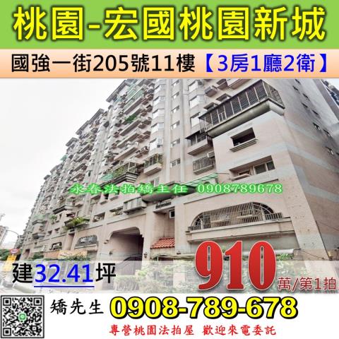 桃園桃園區法拍大樓-0