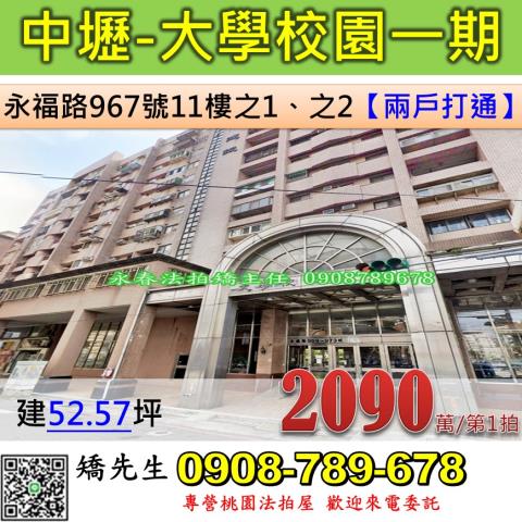 桃園中壢法拍大樓-0