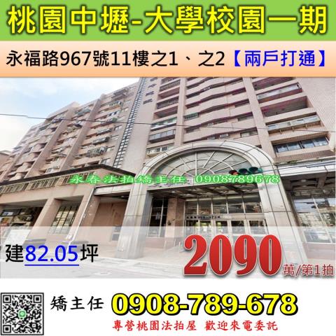 桃園中壢法拍大樓-0