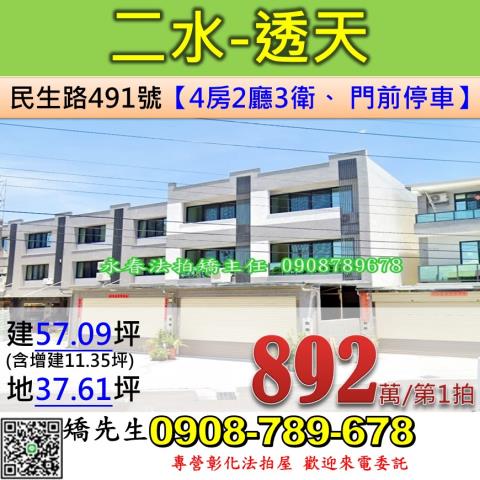 彰化透天法拍-0