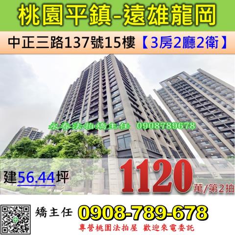 平鎮大樓法拍-0