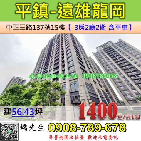 平鎮大樓法拍-0