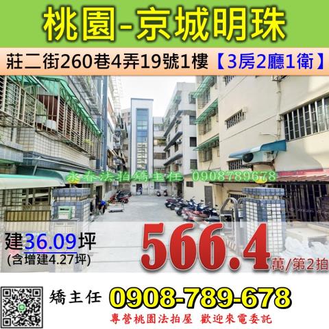 桃園區華廈法拍-0
