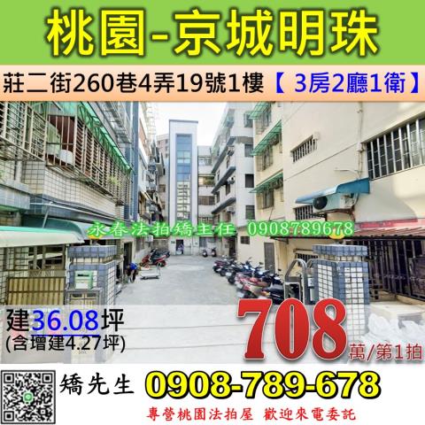 桃園區華廈法拍-0