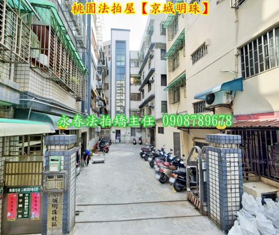 桃園區華廈法拍-1