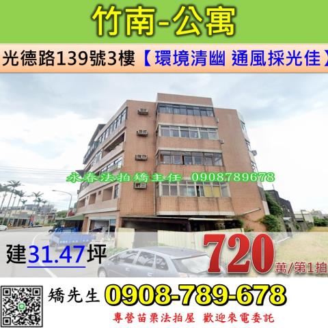 竹南公寓法拍-0