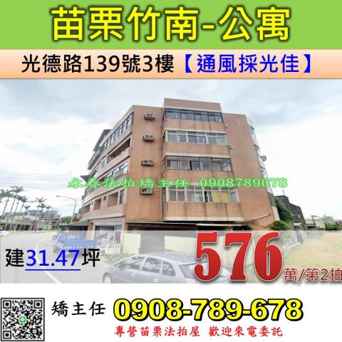竹南公寓法拍-0