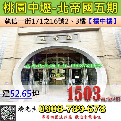 中壢法拍華廈-0