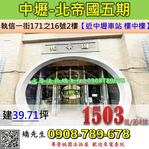 中壢法拍華廈-0