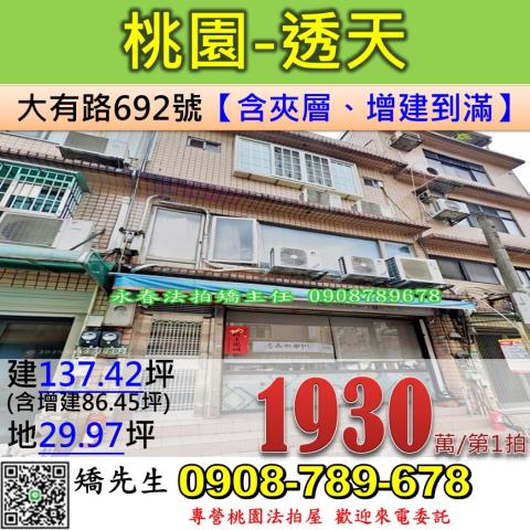 桃園區透天法拍-0