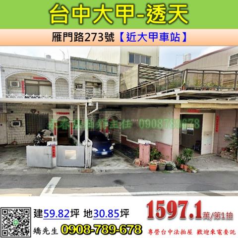 大甲透天法拍-0