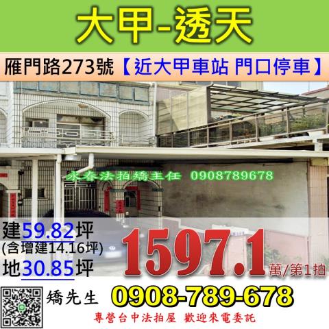 大甲透天法拍-0