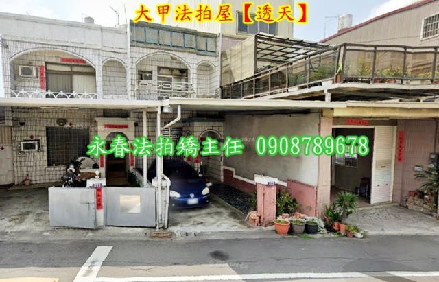 大甲透天法拍-1