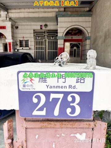 大甲透天法拍-3