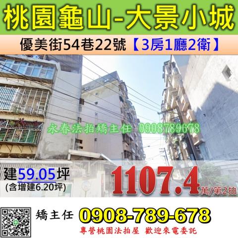 龜山華廈法拍-0