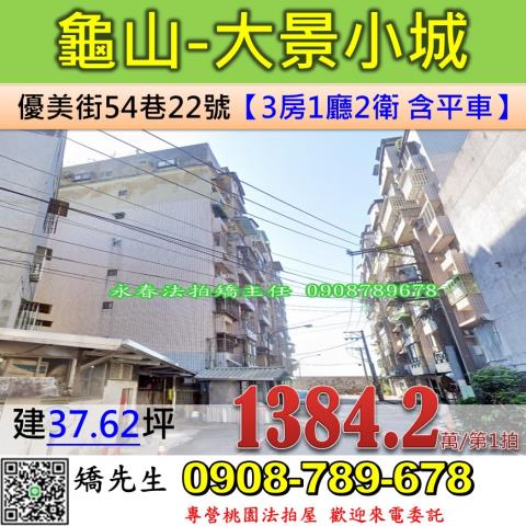 龜山華廈法拍-0