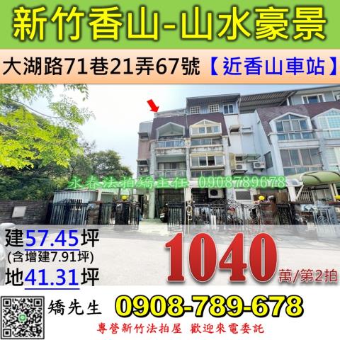新竹法拍透天-0