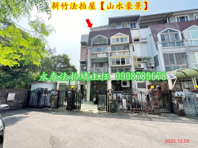 新竹法拍透天-1