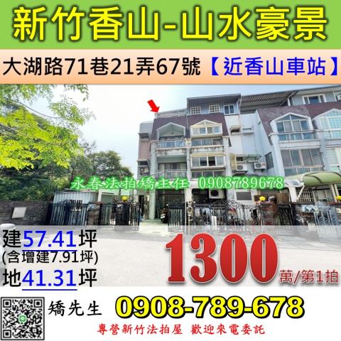 新竹法拍透天-0