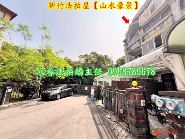 新竹法拍透天-2