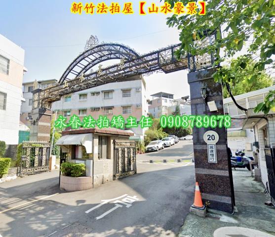 新竹法拍透天-6