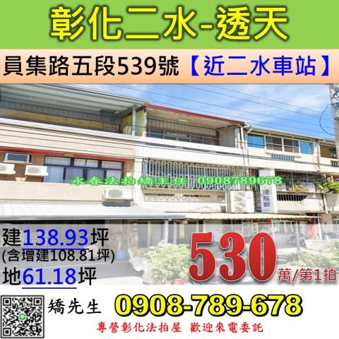 彰化二水透天法拍-0