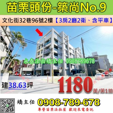 苗栗頭份法拍華廈-0