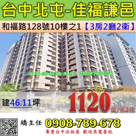 台中北屯法拍大樓-0
